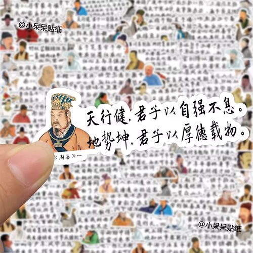 古诗词贴纸高颜值古代文言文