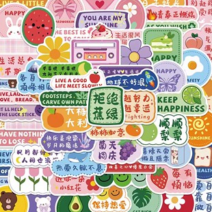 热爱生活贴纸水果图案励志文字可爱卡通奶茶饮料杯手机行李箱贴画