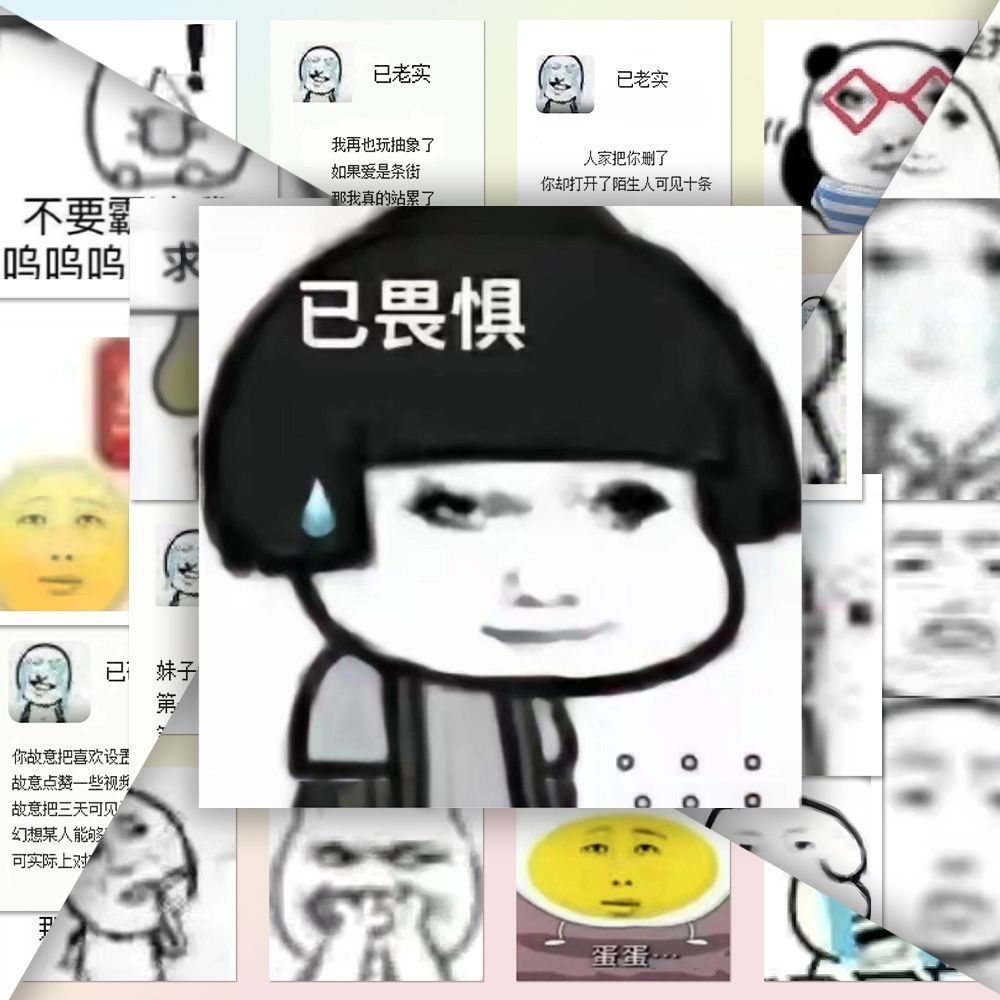 搞笑175张已老实爆笑表情贴纸老实放过平板diy贴画手机笔记本贴纸