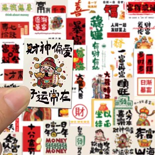 装 饰diy标签贴画 暴富文字贴纸创意励志有钱笔墨ins风个性 50张新款