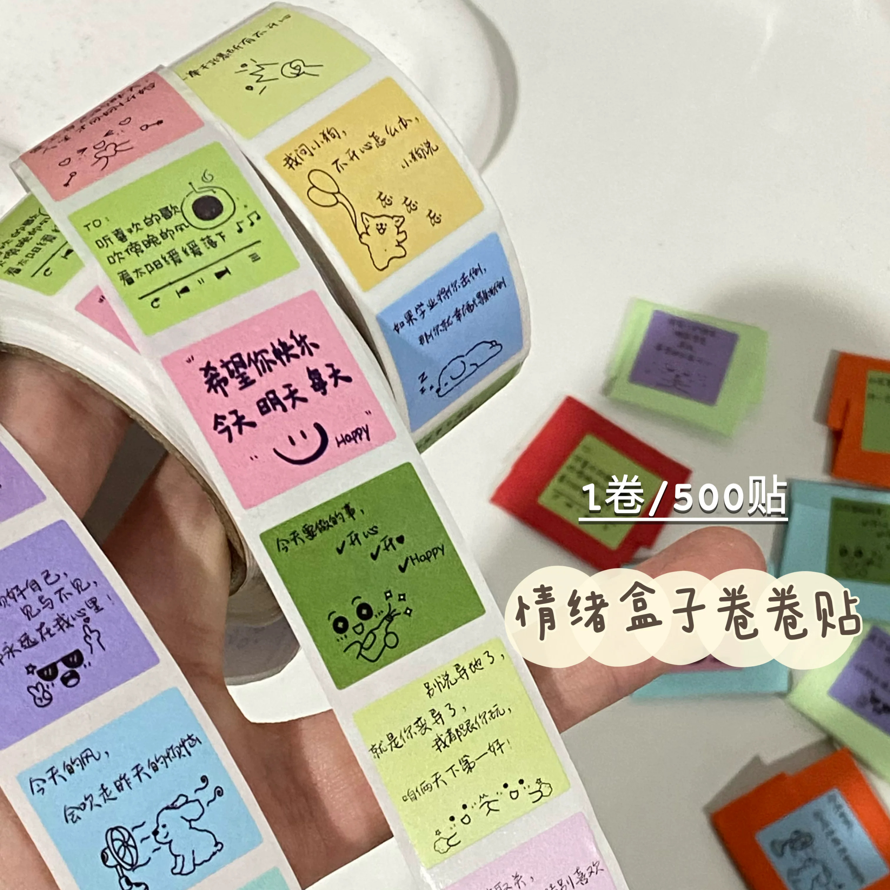 手绘情绪盒子ins治愈系卷卷贴纸