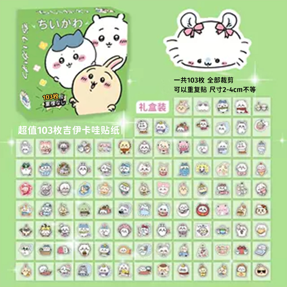 防水贴画吉伊卡哇贴纸可爱卡通