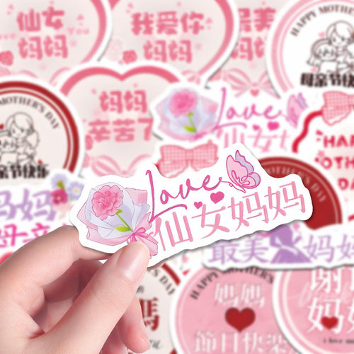 108张母亲节防水艺术字贴纸
