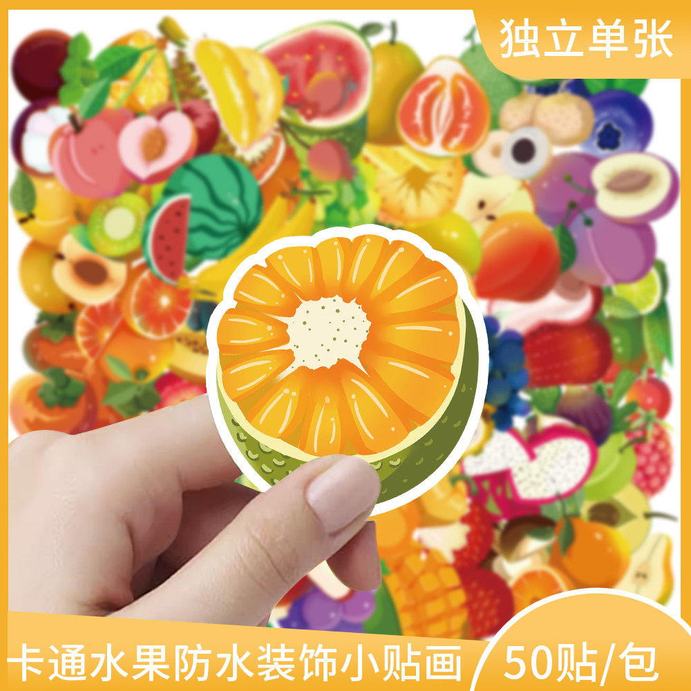 120张卡通创意蔬菜水果贴纸可爱认知笔记本手机diy装饰防水贴画纸