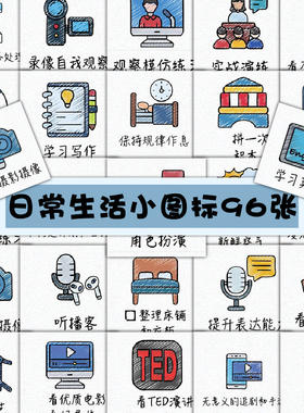 192张日常生活作息贴纸每日打卡待办任务图标卡通装饰diy手账贴画