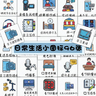 192张日常生活作息贴纸每日打卡待办任务图标卡通装饰diy手账贴画