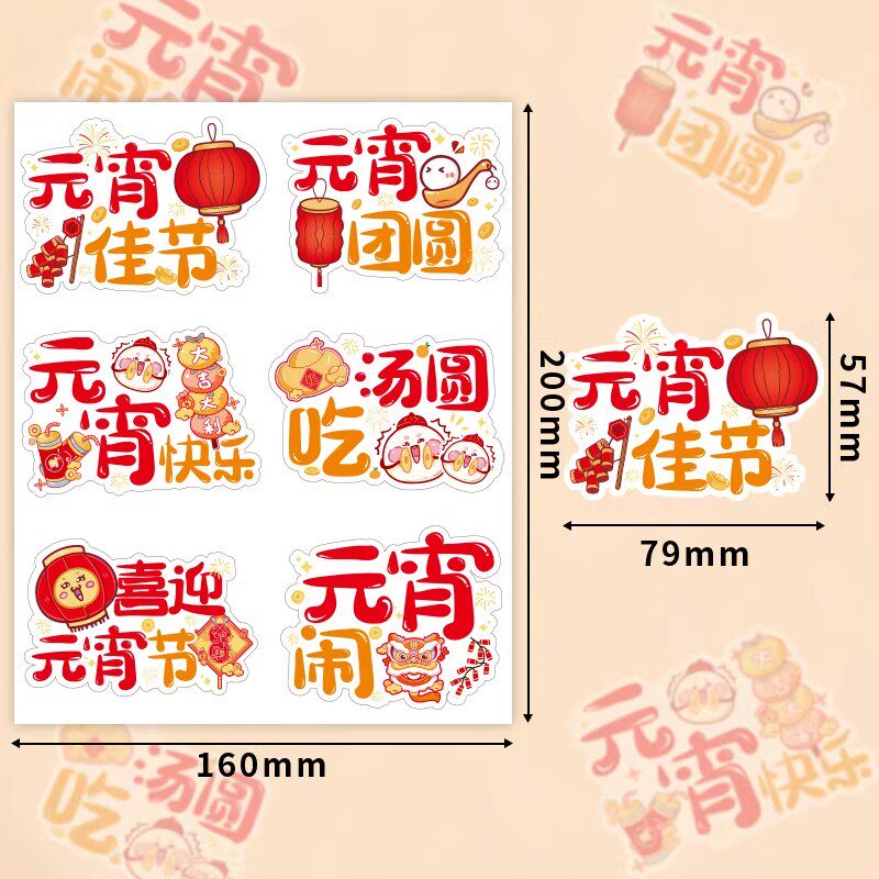60贴/包DIY防水自粘汤圆贴纸