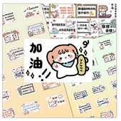 120张原创励志加油祝福卡贴纸可爱趣味ins风装 饰手账行李箱标签贴