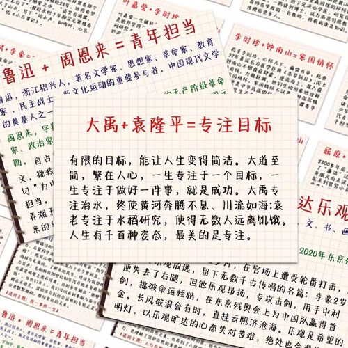 经典作文人物组合贴纸