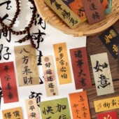 128张古风书法小纸条贴纸新年春节祝福diy手机壳水杯装 饰素材贴画