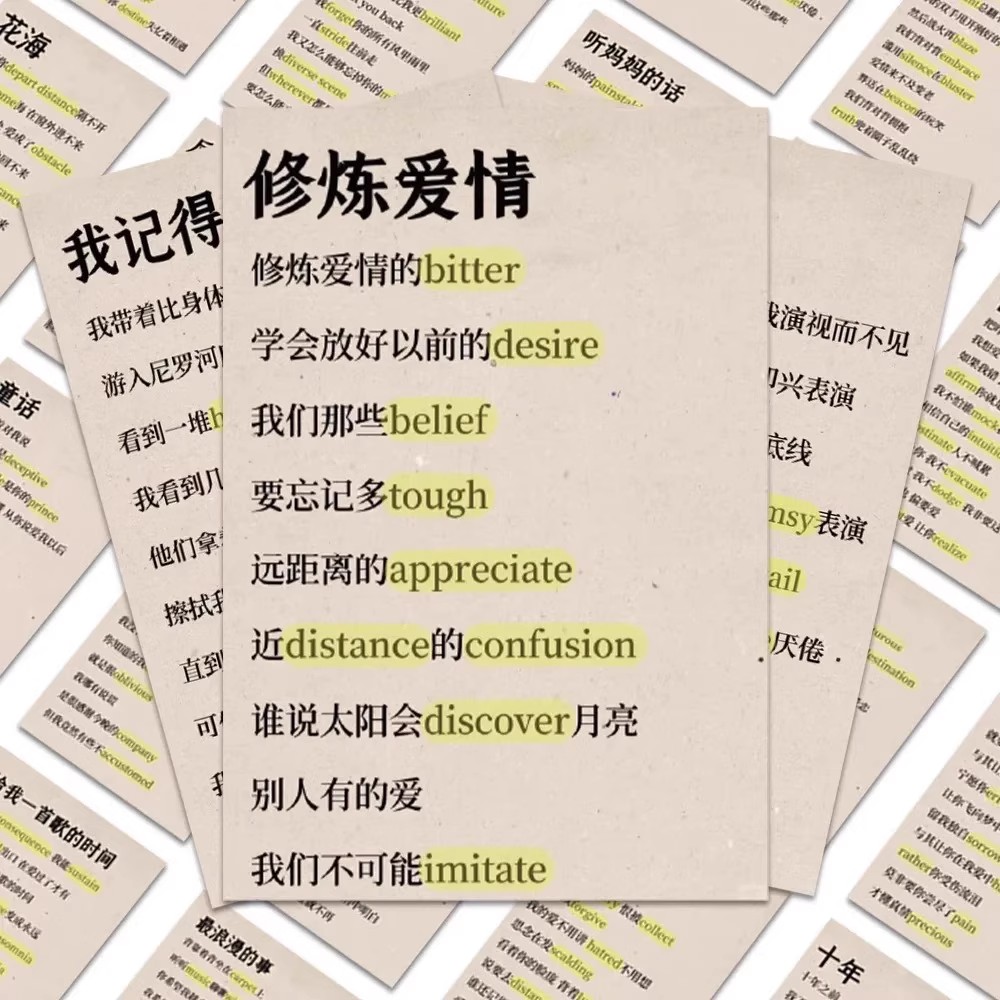 180张歌词背单词创意贴纸