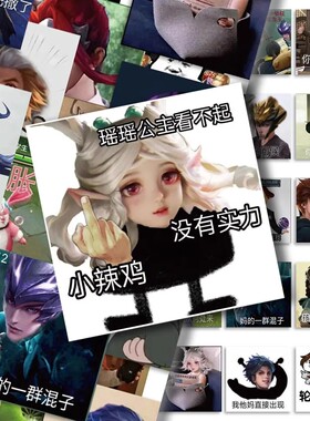 186张王者荣耀表情包贴纸恶搞沙雕搞笑全军出击手账防水装饰贴纸