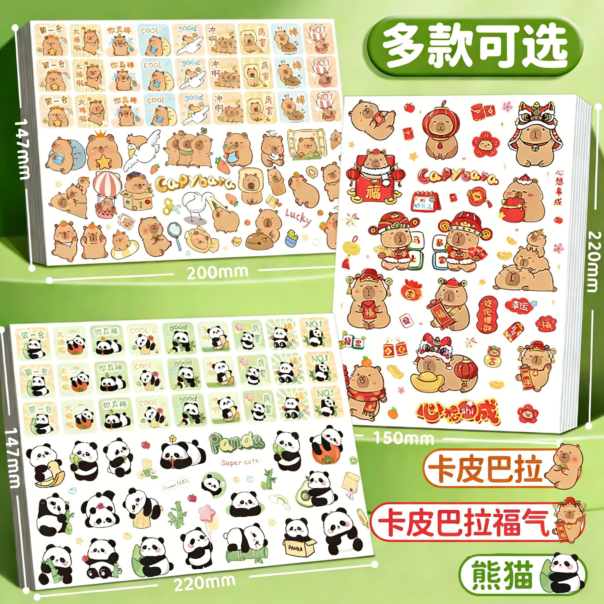 熊猫卡通儿童奖励贴纸
