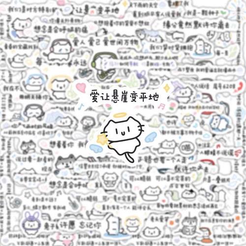 206张歌词小猫贴纸创意简约可爱卡通装饰手账笔记本水杯防水贴画