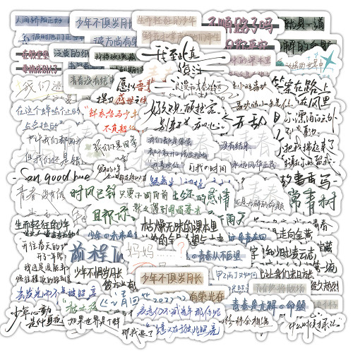 126张治愈短句贴纸简约治愈系