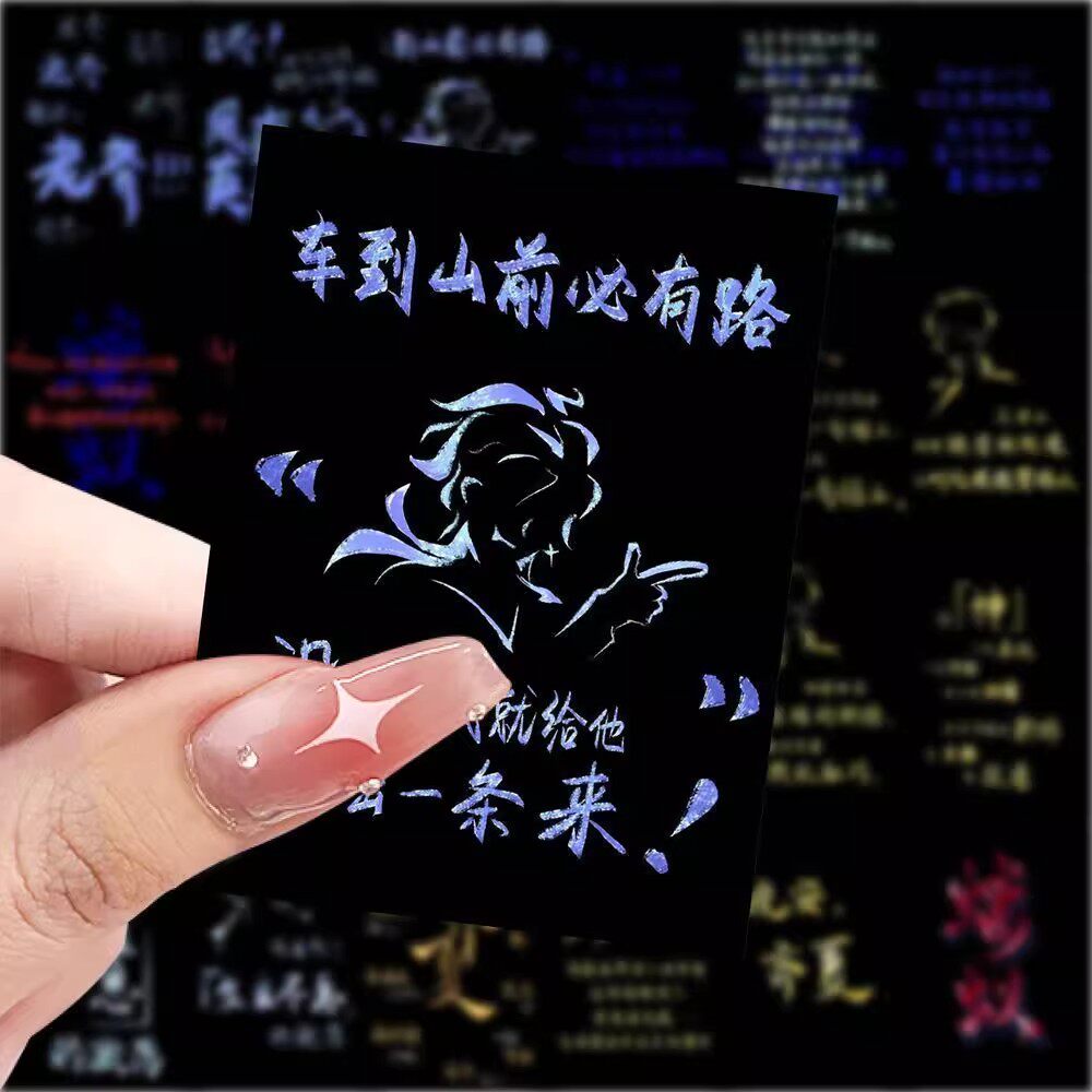 126张十日终焉背景图发疯文字贴纸新款简约帅气手机装饰个性贴画