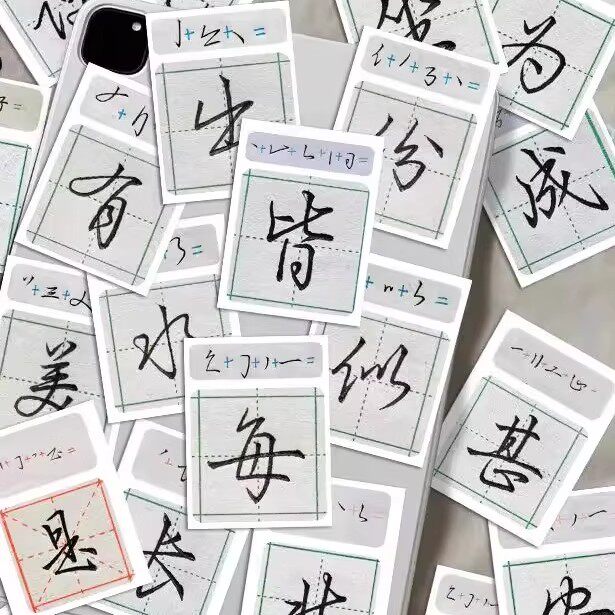 150张行楷写法教学贴纸经典书法基础练习入门装饰手账diy防水贴画,文具电教/文化用品/商务用品,贴纸/立体贴纸,淘宝优惠券,粉丝福利购,淘宝优惠卷