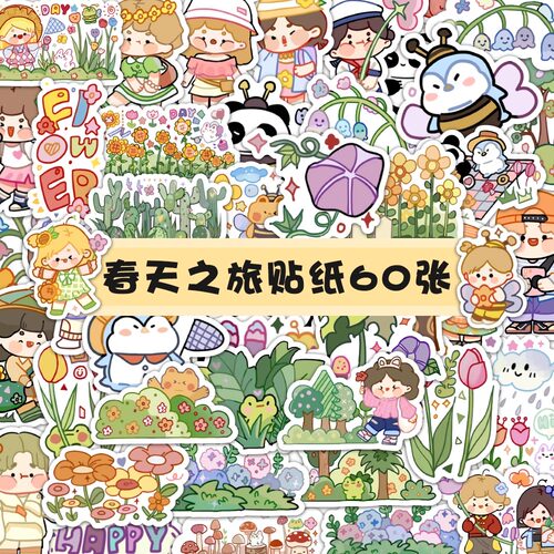 春天之旅贴纸可爱卡通防水画
