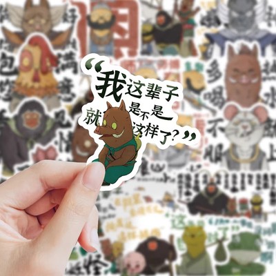 200张浪浪山小妖怪贴纸小猪妖蛤蟆精黄鼠狼精大王影视diy装饰贴画