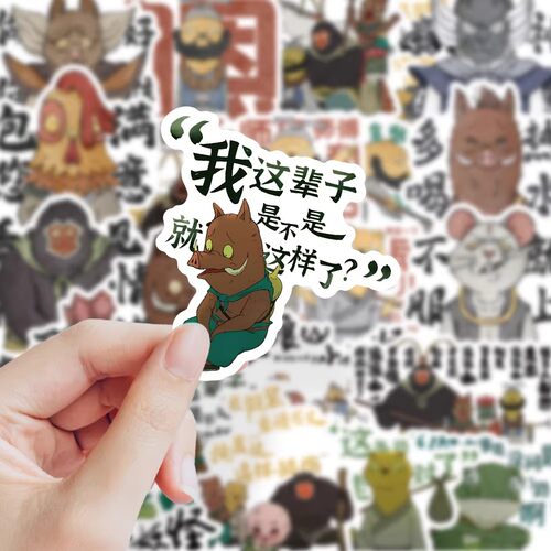 200张浪浪山小妖怪贴纸小猪妖蛤蟆精黄鼠狼精大王影视diy装饰贴画