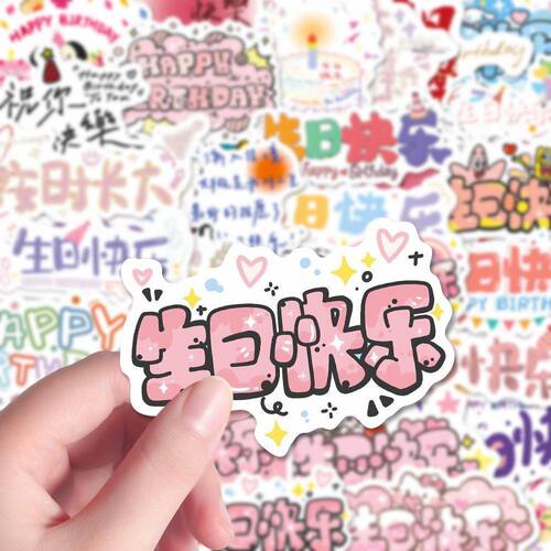 150张ins风生日快乐防水贴纸