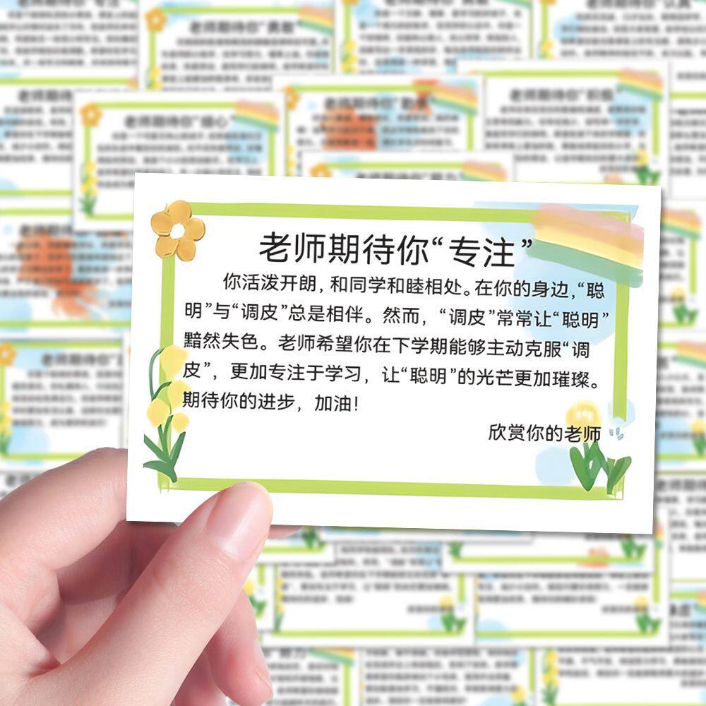 新学生励志班主任期末评语贴纸暖心激励孩子教师寄语新手干货贴画