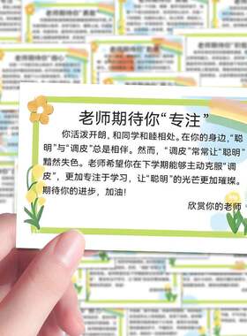 期末评语励志教师寄语贴纸