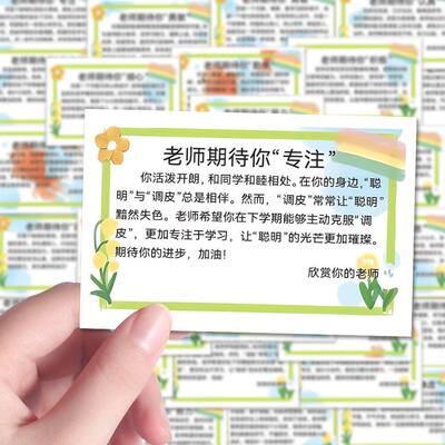 期末评语励志教师寄语贴纸