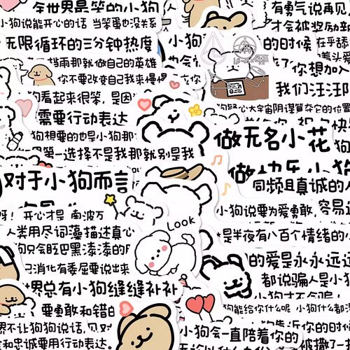 济斯小狗文案贴纸可爱卡通创意励志治愈文案线条小狗装饰防水贴画