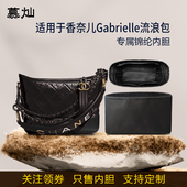 适用Chanel香奈儿Gabrielle流浪包内胆包尼龙收纳整理内衬袋轻薄