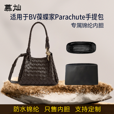 适用BV葆蝶家Parachute手提包内胆包小号中号大号尼龙收纳内衬袋