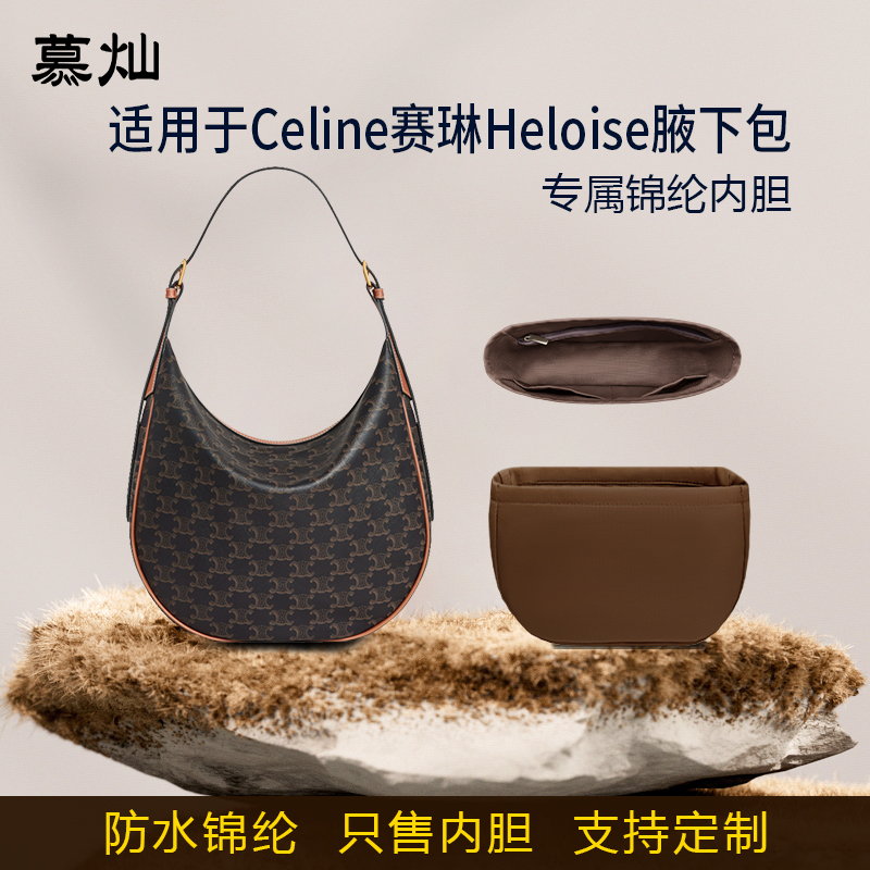 适用Celine赛琳Heloise内胆包腋下包尼龙豌豆包内袋衬思琳月亮包