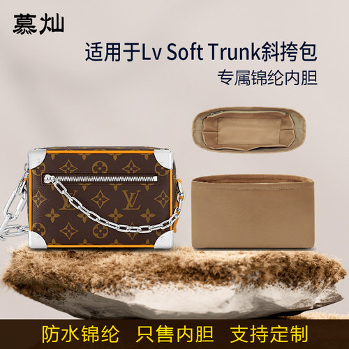 适用LV Soft Trunk盒子内胆包mini中号收纳尼龙内衬袋包中包轻薄