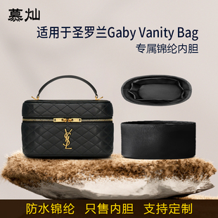 适用于YSL圣罗兰Gaby Vanity Bag化妆包内胆包小大号尼龙收纳内衬
