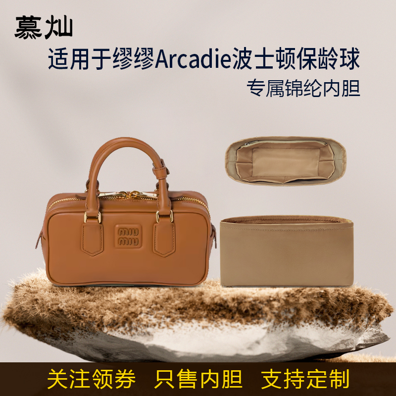 适用于MiuMiu缪缪Arcadie波士顿保龄球内胆包mini小中号尼龙内衬
