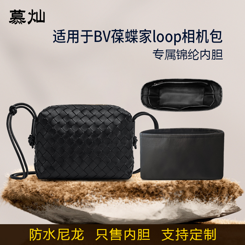 适用BV葆蝶家loop相机包内胆包mini小号大号尼龙收纳整理内衬袋包