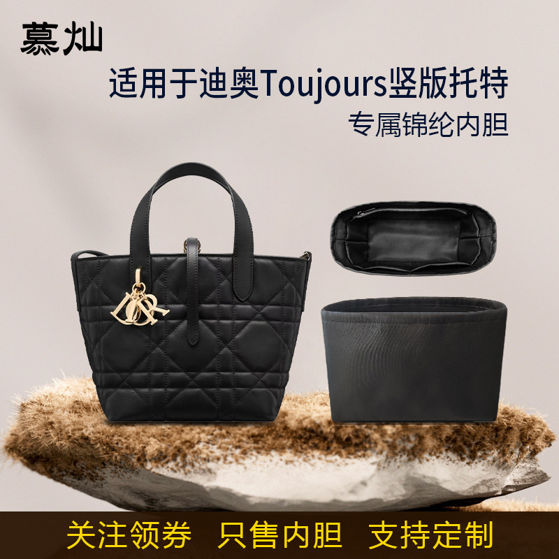 适用于新款Dior迪奥Toujours竖版托特包内胆包尼龙绸缎收纳内衬袋