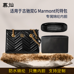 适用于Gucci古驰双G Marmont托特包内胆包小号大号尼龙收纳内衬袋