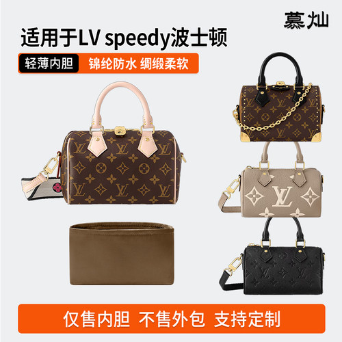 适用LV speedy内胆包16 18 20 25波士顿30收纳包尼龙绸缎收纳内衬