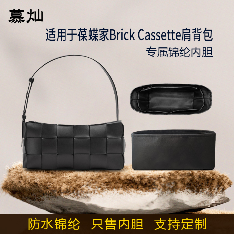适用BV葆蝶家Brick Cassette内胆包肩背包尼龙收纳内衬袋包中包袋