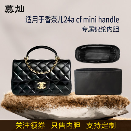 适用于Chanel香奈儿24a cf mini handle手柄内胆包收纳整理袋尼龙