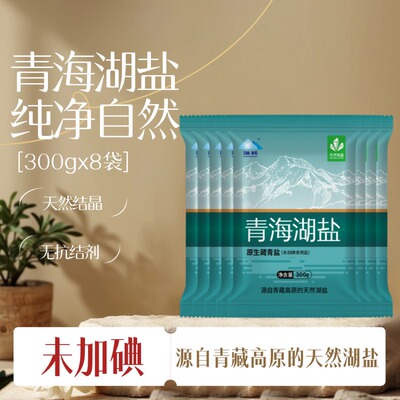 青海察尔汗青藏高原原生藏青盐未加碘青海湖盐300g*8袋家用食盐