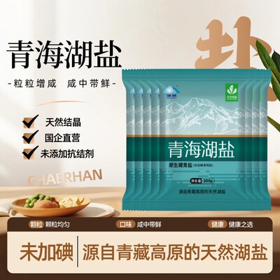 青海察尔汗青藏高原原生藏青盐未加碘青海湖盐300g*8袋家用食盐