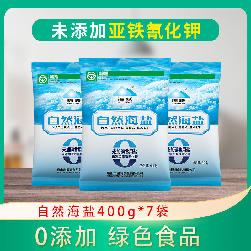 海跃自然海盐400g*7袋【未加碘绿色食品】日晒海盐无抗结剂食用盐