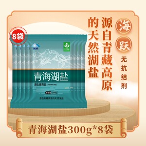 【海跃旗舰店】青海察尔汗原生藏青盐300g*8袋装