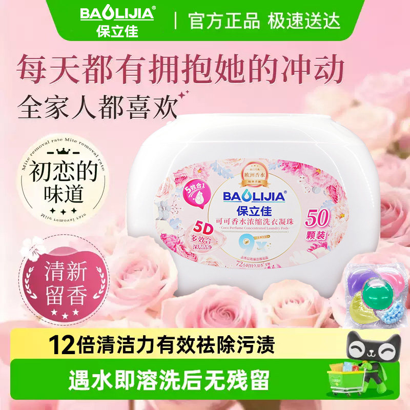 洗衣凝珠正品官方旗舰店持久留香