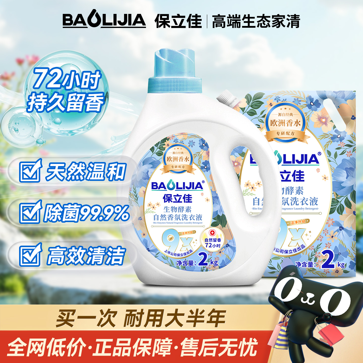 酵素香氛手洗洗衣液男士持久留香