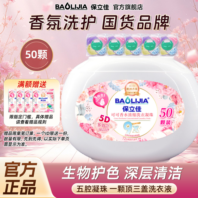 洗衣凝珠留香珠多效合一天然家用