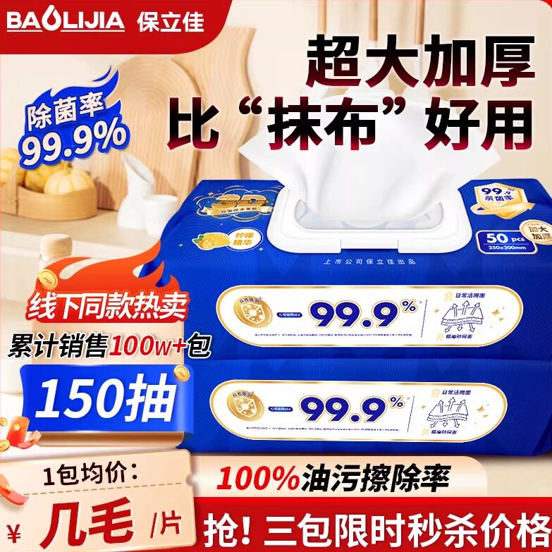 保立佳厨房清洁湿巾去油去污家用旗舰店去油污强力湿巾加大加厚款