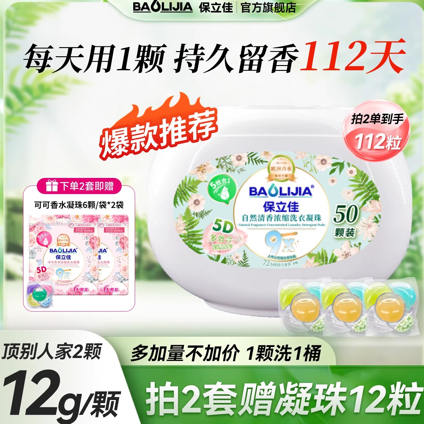 保立佳三合一洗衣凝珠试用装去污
